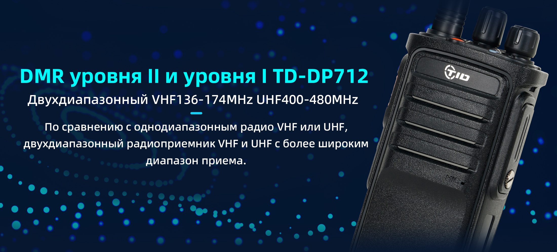 Профессиональные цифровые DMR радиостанции (рации) TID_TID Electronic ...